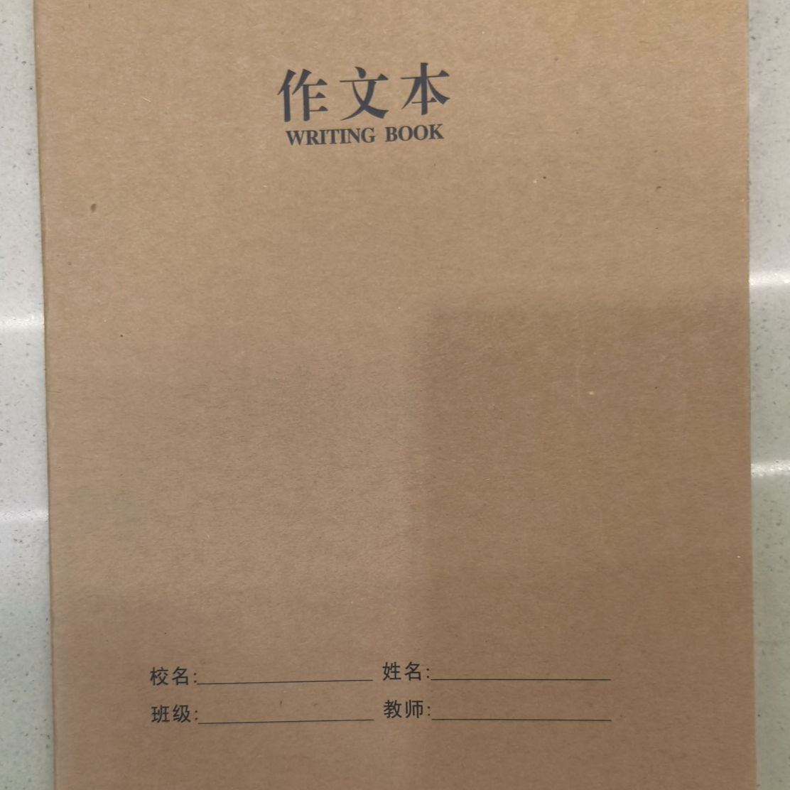 作文本 285字 学习用品 办公用品