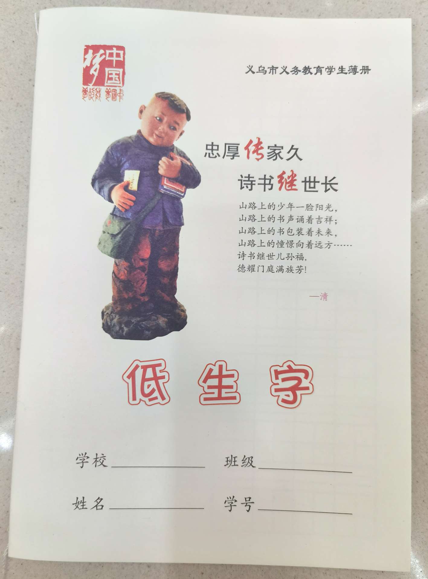 School Season Hot Product Elementary School Students Low Words details Picture
