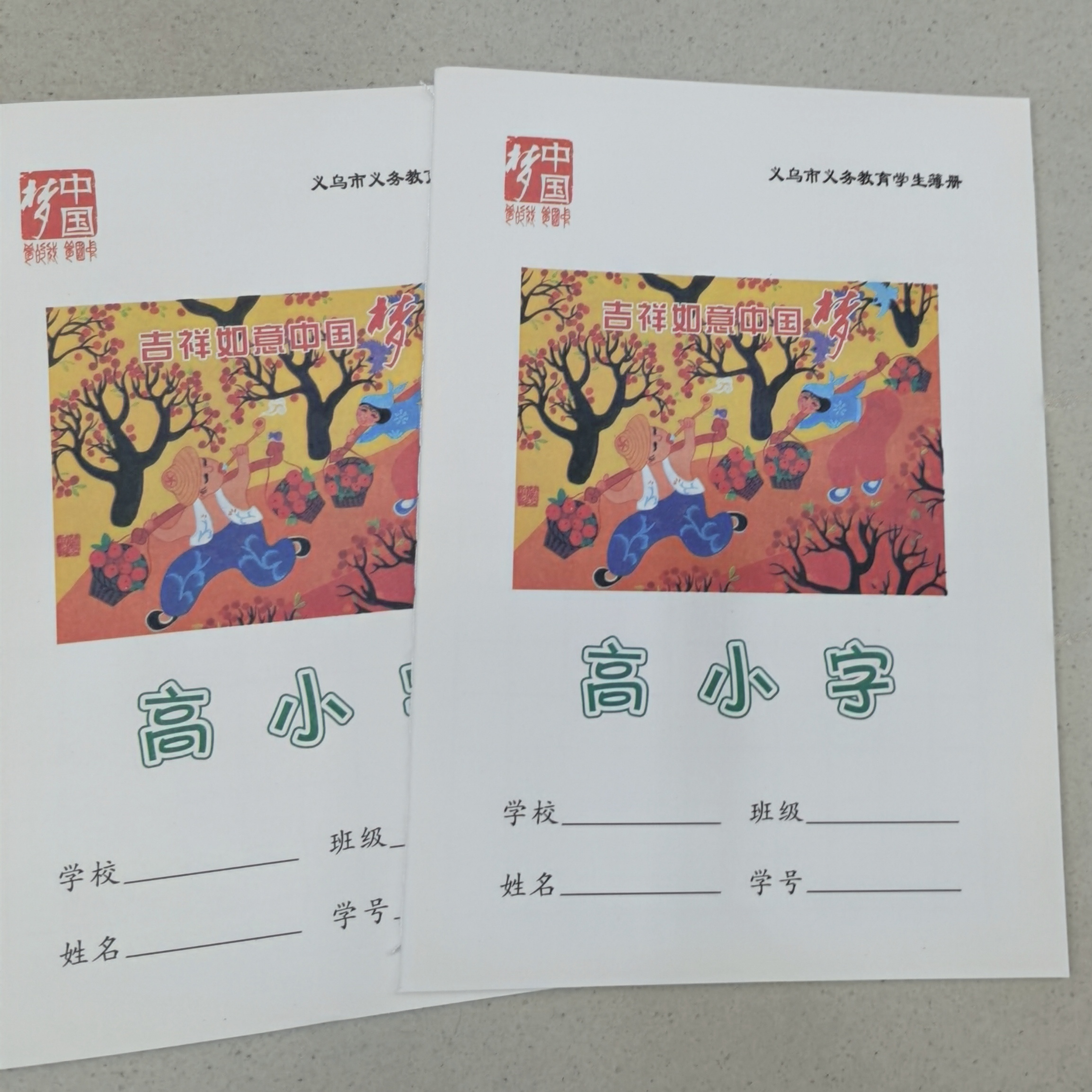 开学季 ～高小字 ～学生本 学习用品 办公用品图