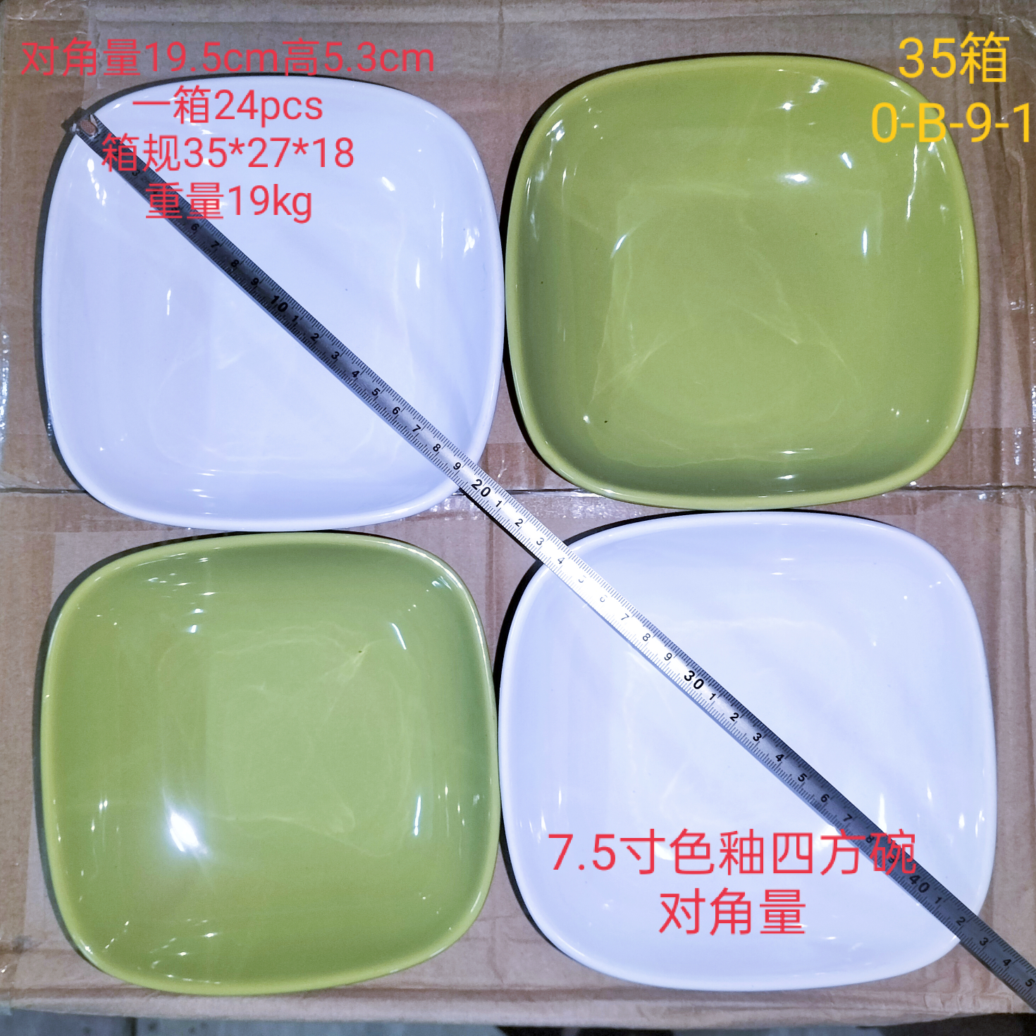 A 7.5-inch colored glazed square bowl