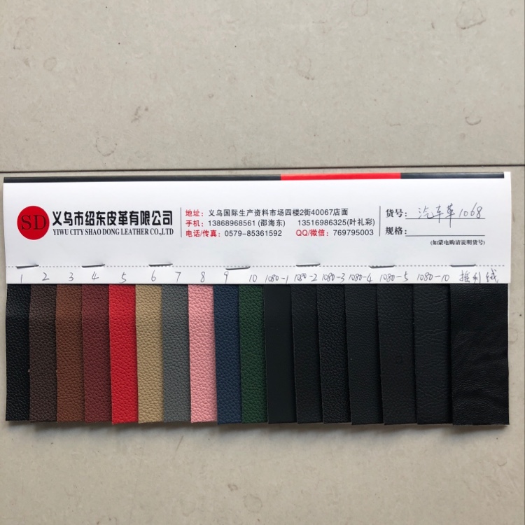汽车革1068
