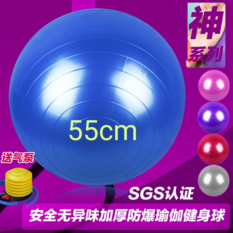 【厂家直销】55cm健身瑜伽球加厚防爆瑜珈球图