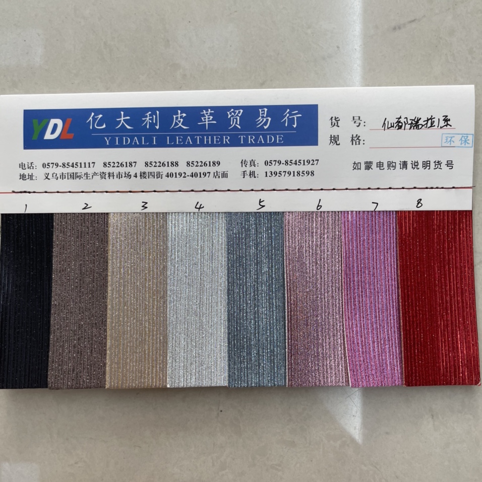 仙都瑞拉一系