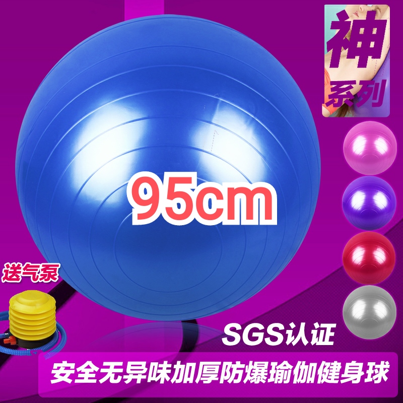 【厂家直销】95cm健身瑜伽球加厚防爆瑜珈球