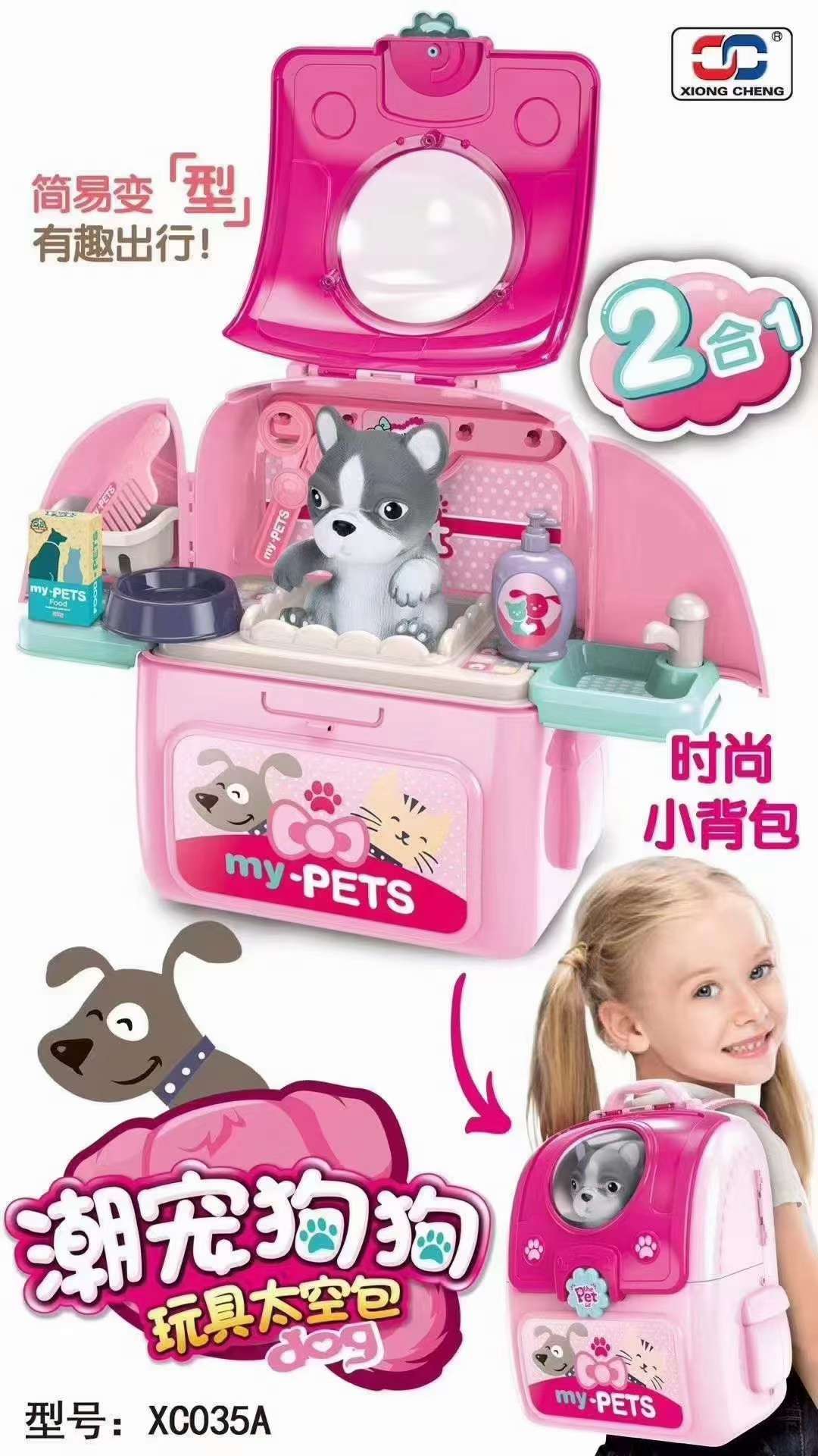 雄城036A潮宠粉色小猫咪玩具太空包款，过家家套装简易变型有趣出行详情图2