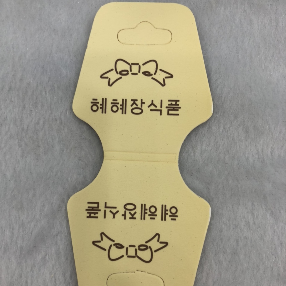 46*93白卡黄底350克白卡表面印韩文字腹哑膜