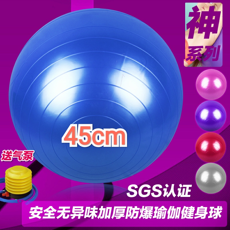【厂家直销】45cm健身瑜伽球加厚防爆瑜珈球详情图1