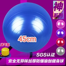 【厂家直销】45cm健身瑜伽球加厚防爆瑜珈球
