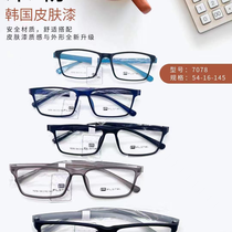 Xiuqiu glasses 23125 store side stall professional optician factory direct sales Miller Korea skin paint ultra light high elastic myopia glasses frame for optician brand store 7078