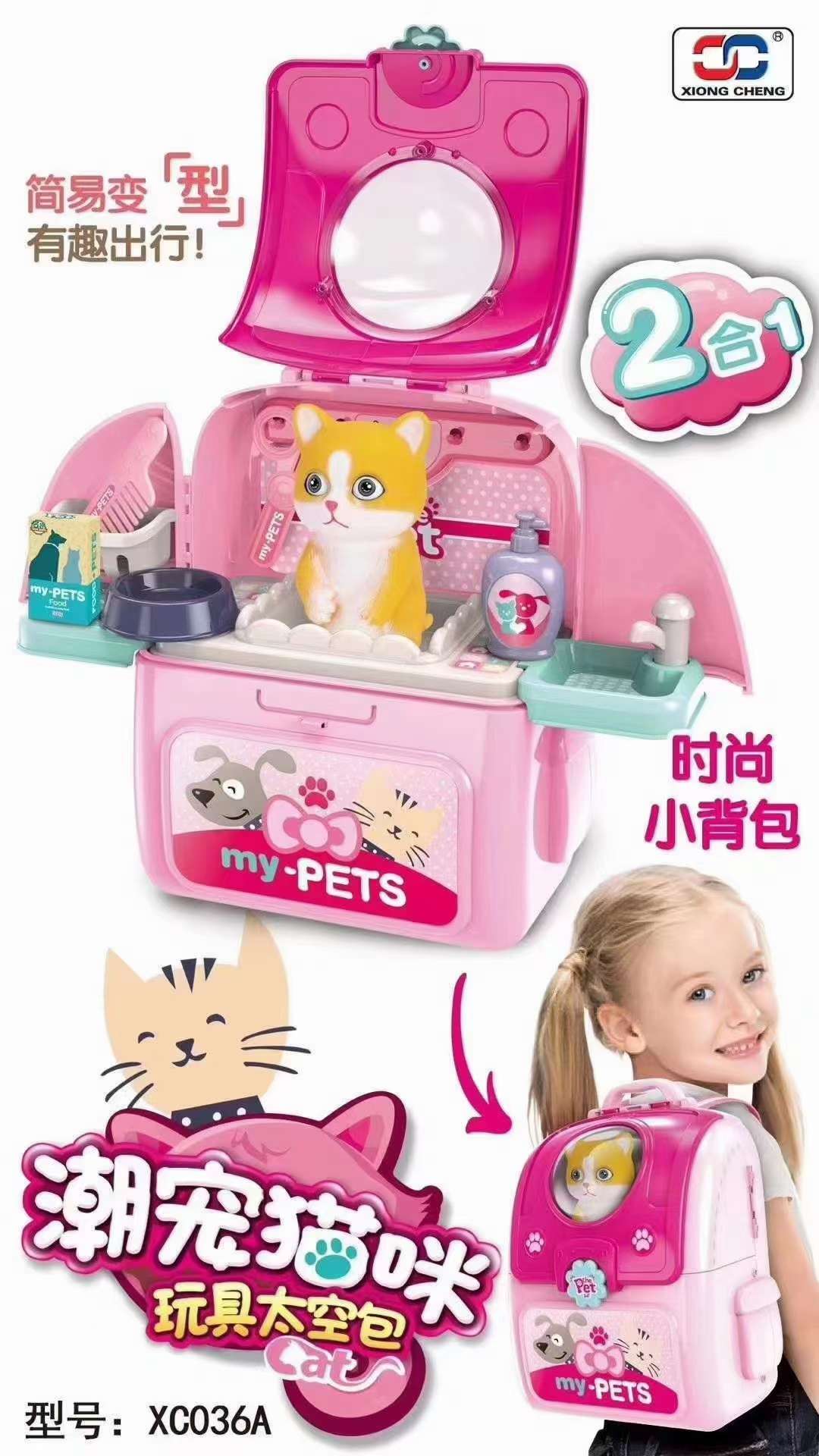 雄城036A潮宠粉色小猫咪玩具太空包款，过家家套装简易变型有趣出行详情图1