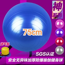 【厂家直销】75cm健身瑜伽球加厚防爆瑜珈球