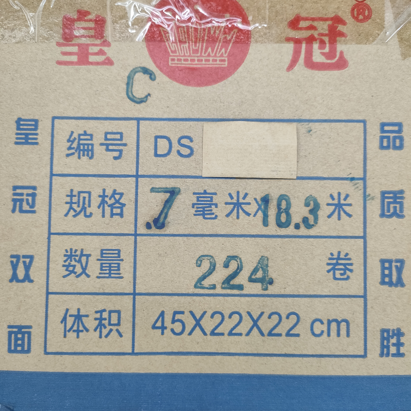 皇冠厂家直销双面胶绣花胶学生手工办公固定双面胶0.7㎝