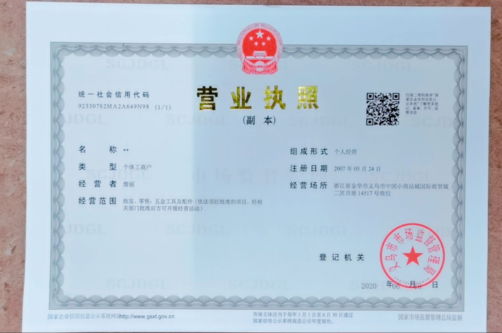 Jiaxiang Tools Shop qualification pic - 1