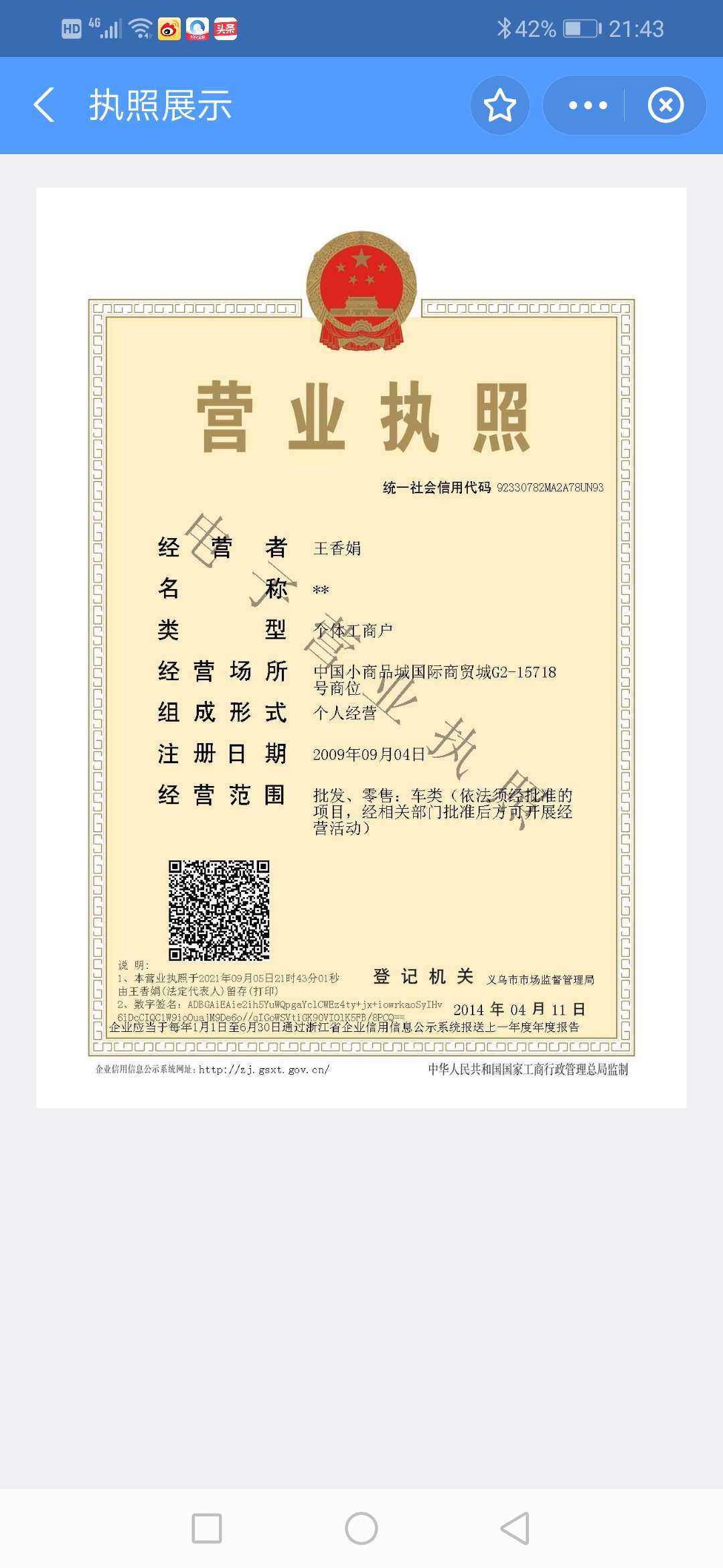 Wang Xiangjuan Stroller Shop qualification pic - 1