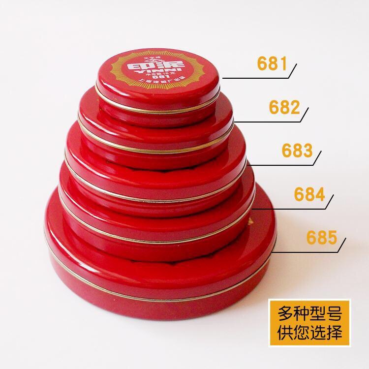 印泥工字红色印泥印台泥巴状圆形铁壳印泥财会财务用品
