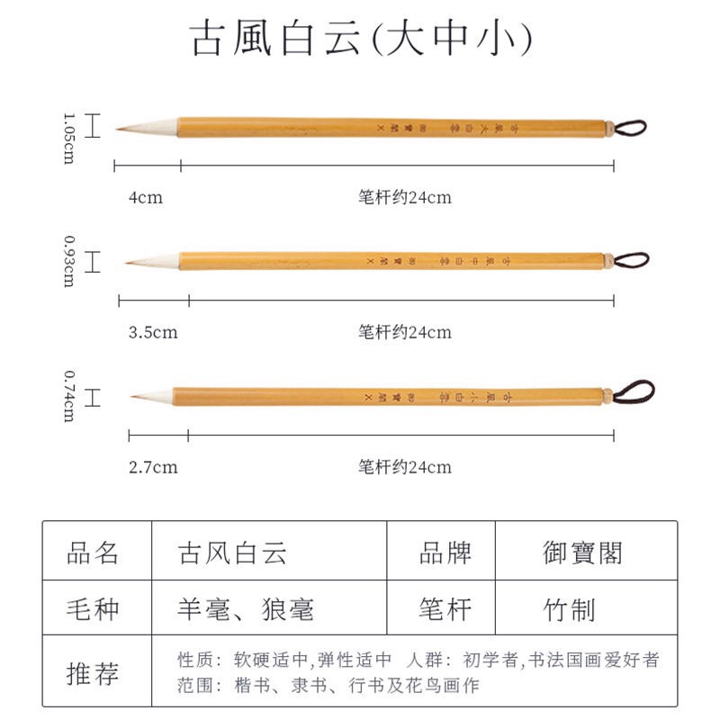 羊毫加健大中小白云毛笔国画美术大小楷书法兼毫白云毛笔套装详情2