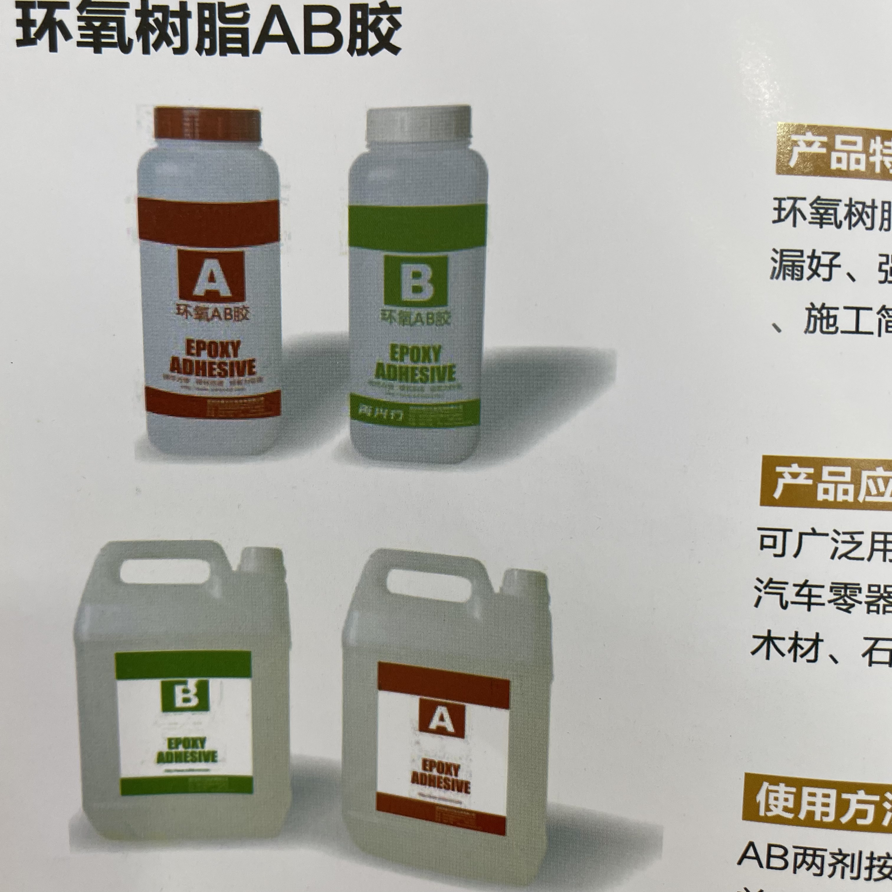 Large package AB glue 4 Item Picture