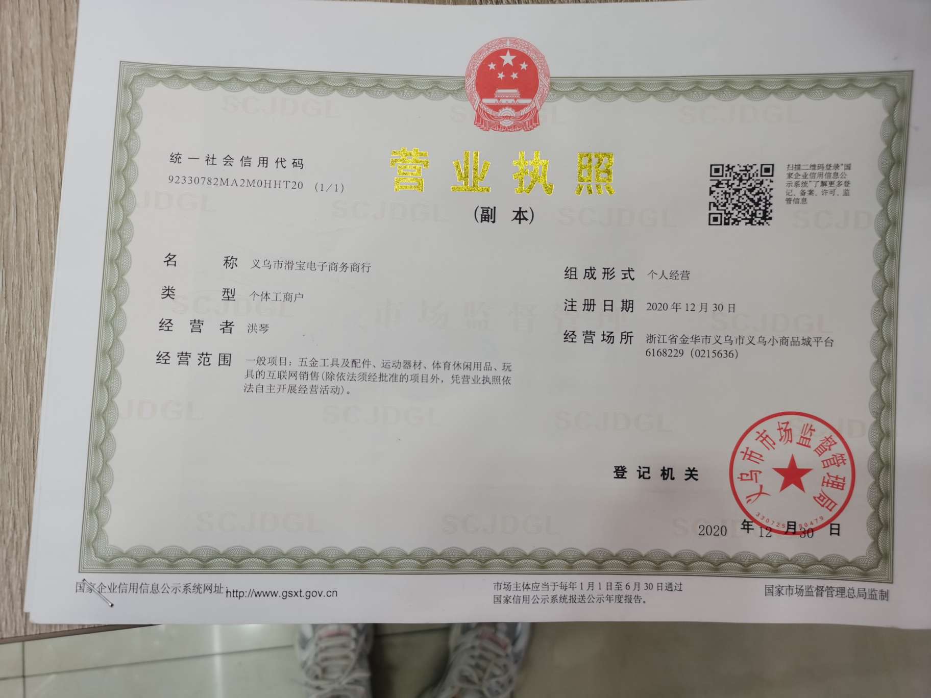 Yongkang Xinsheng Sports Equipment Co., LTD qualification pic - 1