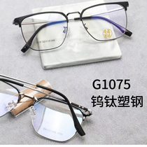 1075 Kiki Ando new eyebrows retro frame, men's business tungsten titanium plastic steel, myopia glasses frame, 30 pay free mail props