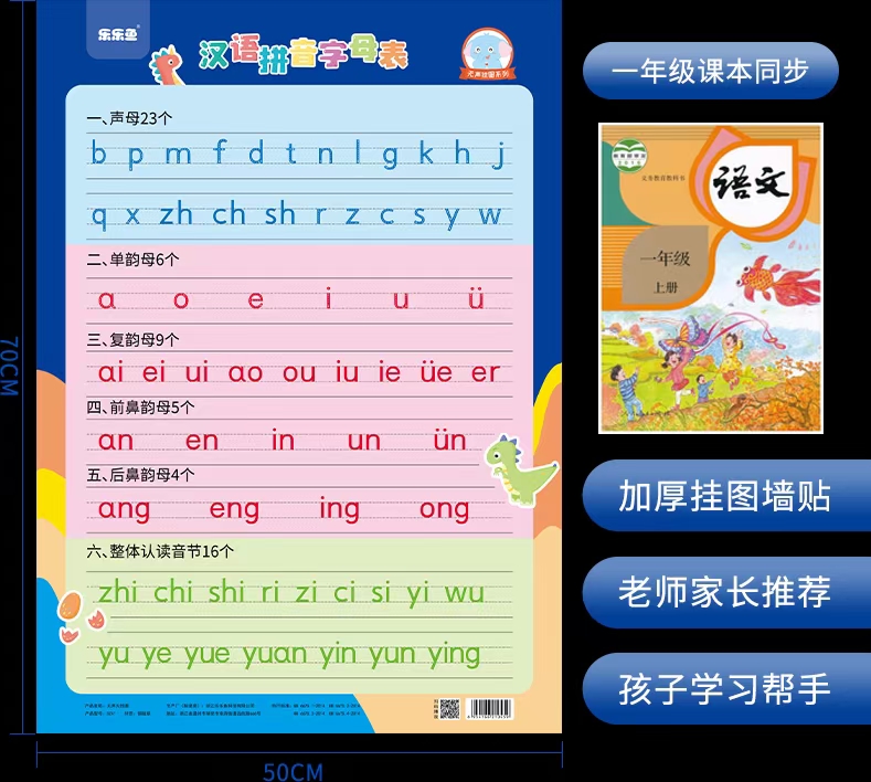 乐乐鱼 无声挂图 70*50cm 可扫码发声 拼音 乘法口诀 数字加减法详情图12