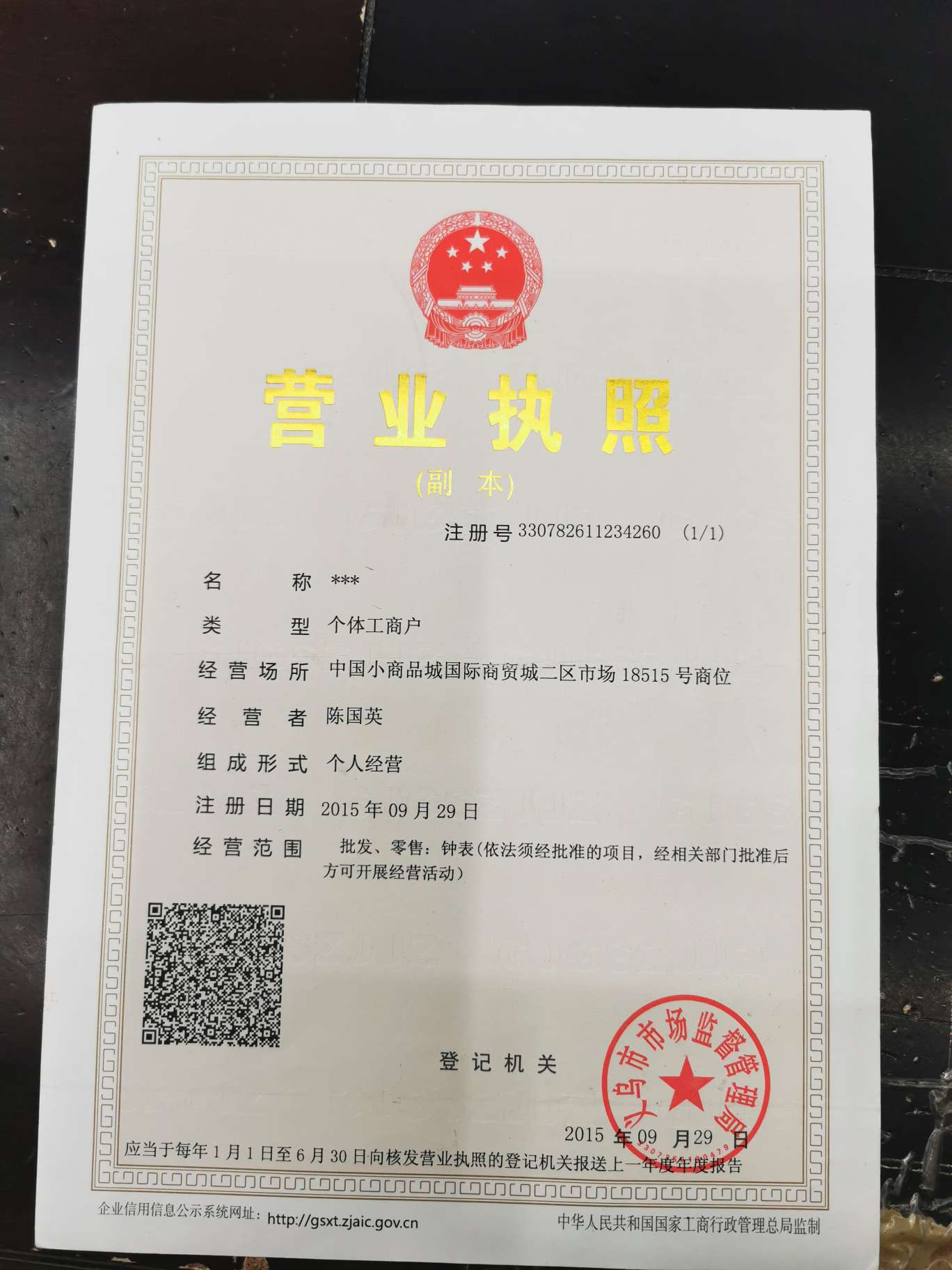 Guoying watches qualification pic - 1