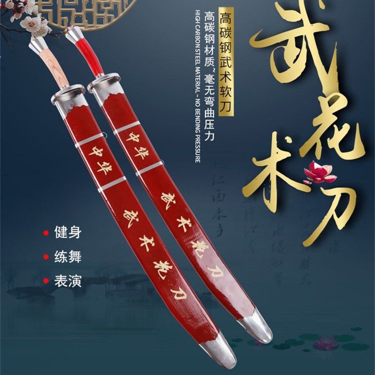 太极刀武术花刀表演刀儿童表演刀晨练武术花刀