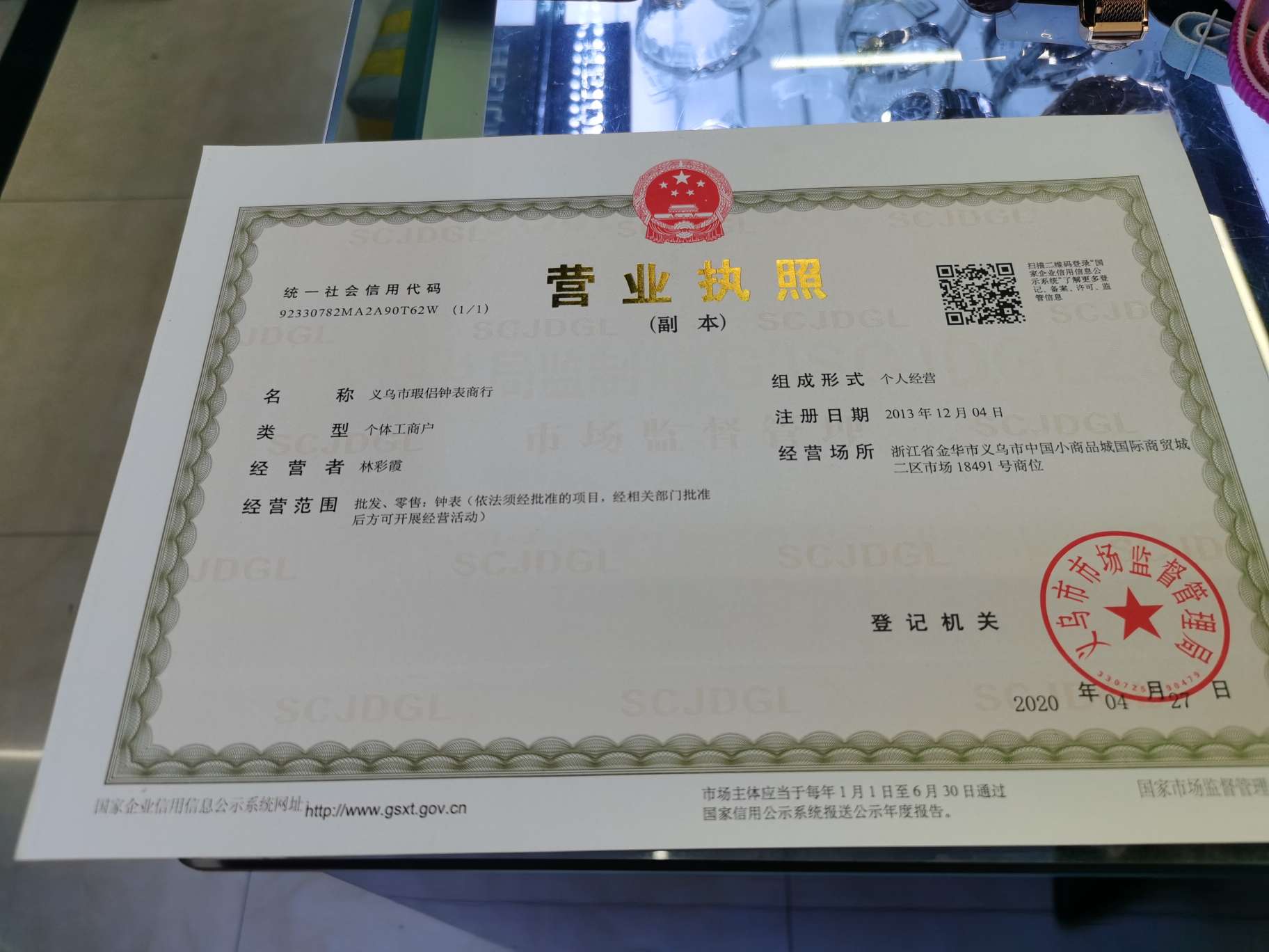 Zhejiang Yiwu Su Peng Watch Industry qualification pic - 1