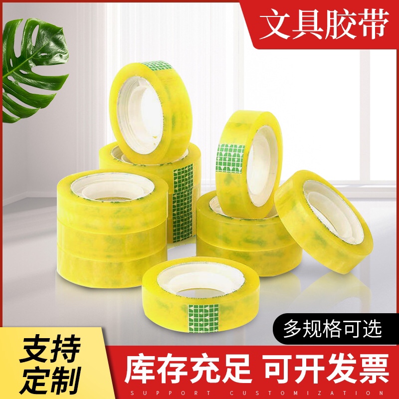 Stationery tape manufacturer direct sales of office supplies