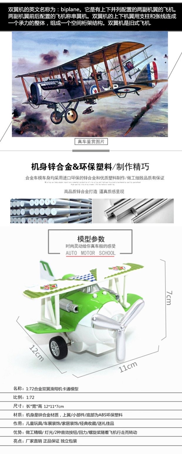 Alloy cartoon biplano colorido planeador modelo simulación avión fuerza de viento sonido y luz versión juguetes para niños Specification image