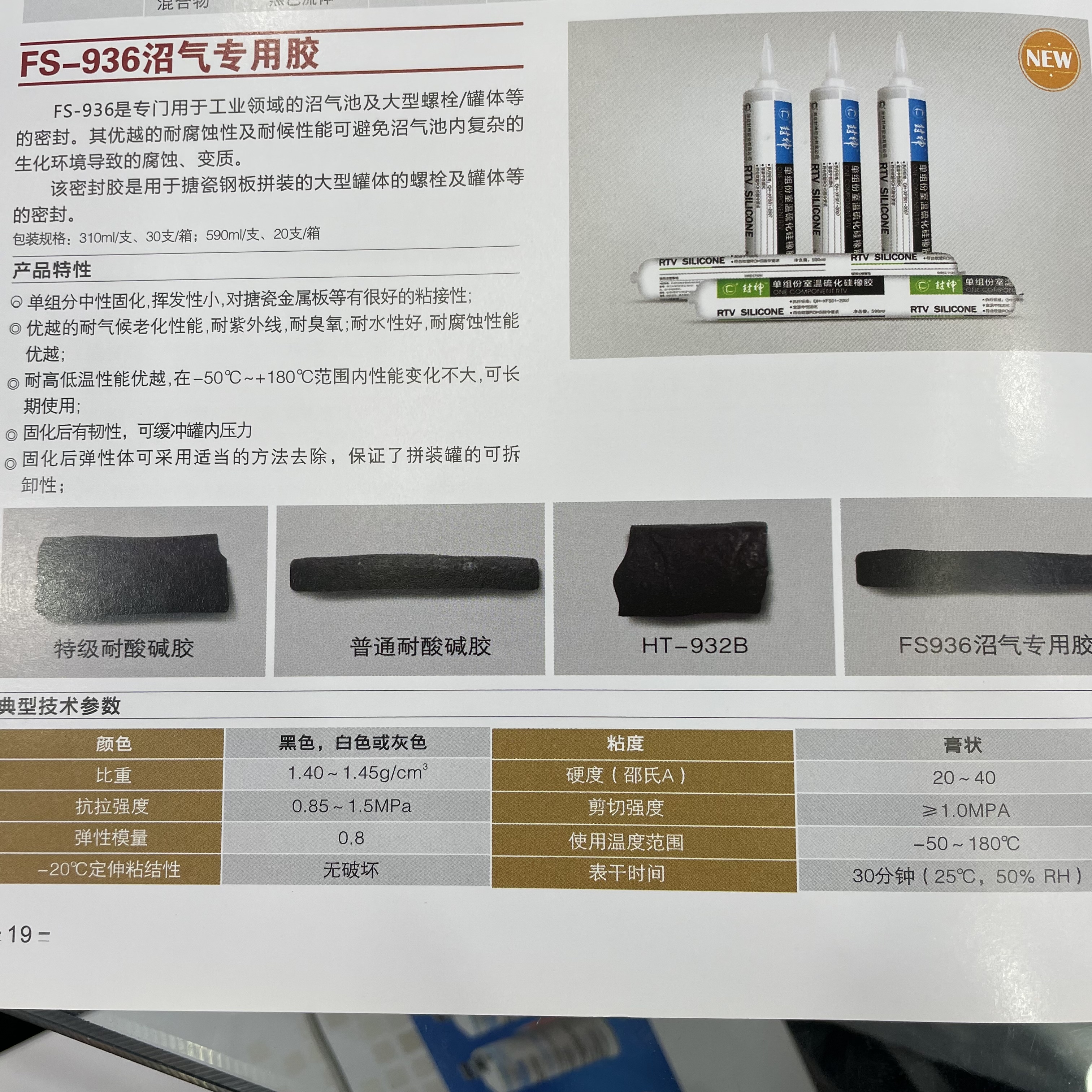 مادة لاصقة للغاز الحيوي Specification image
