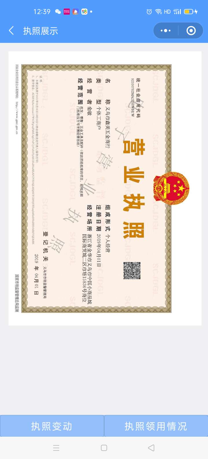 Xinmei Daily Necessities qualification pic - 1