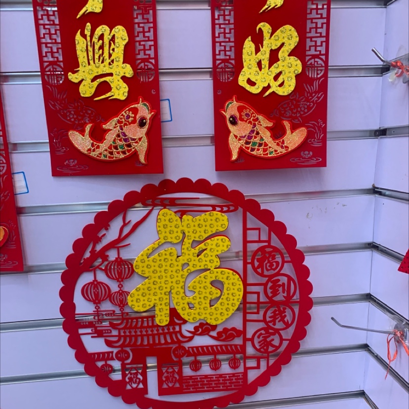 贴纸挂件挂串春节节庆用品红色恭喜发财万事如意详情图1