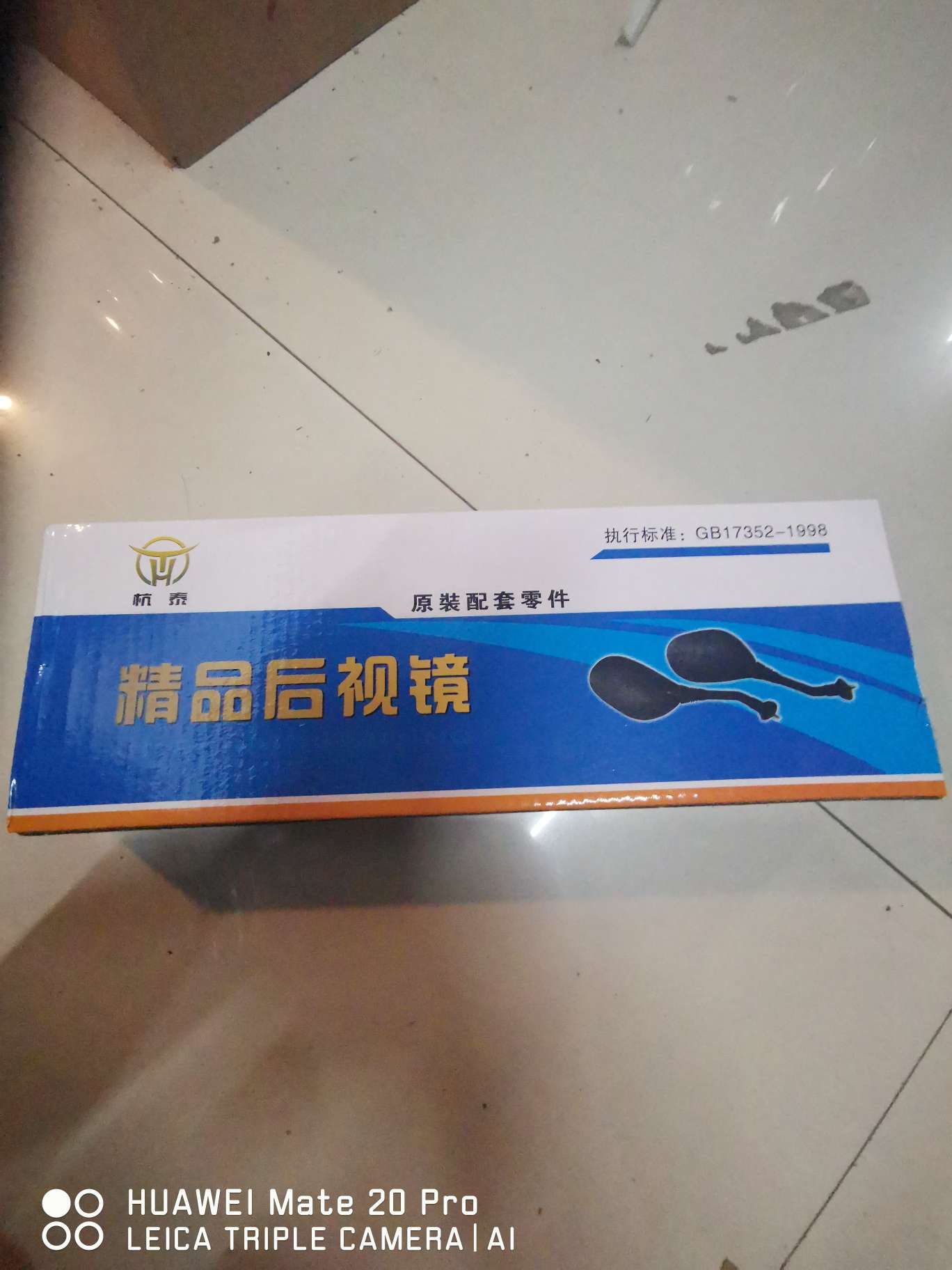 反光镜产品图