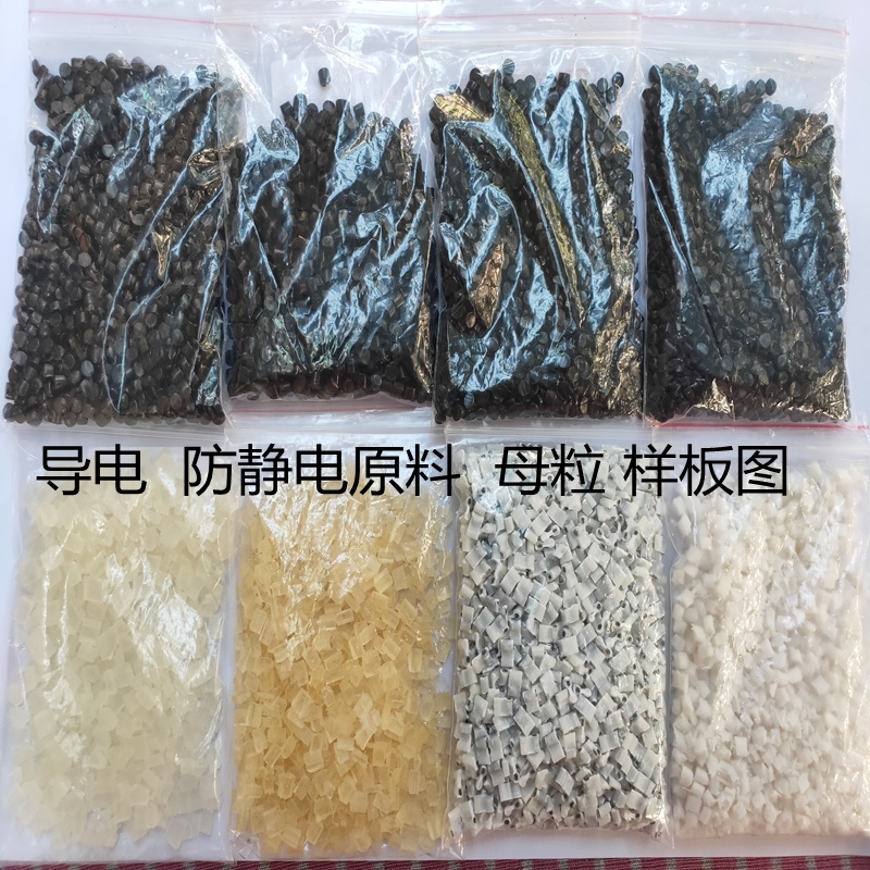 防静电塑胶原料PC ABS PP PE  TPU塑料粒子颗粒