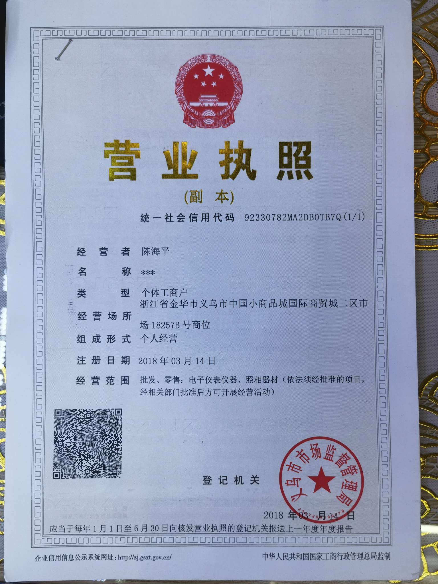 Haijie Electrical Appliances qualification pic - 1