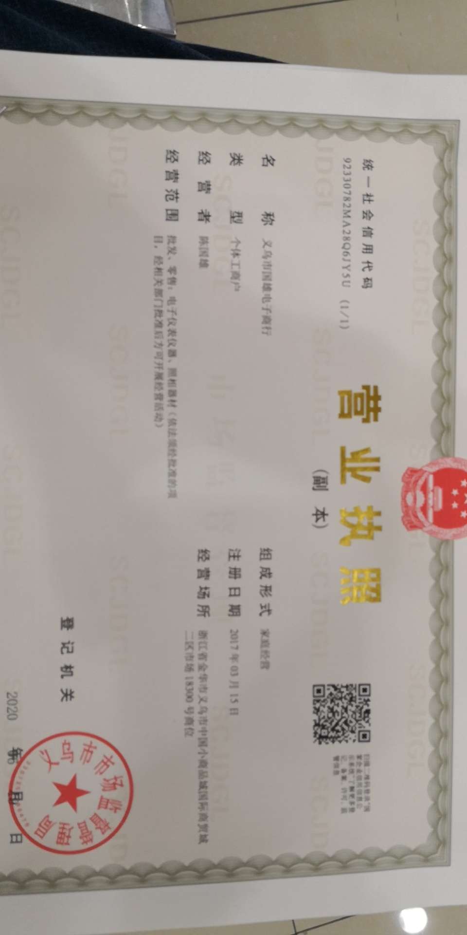 Yiwu Branch of Zhejiang Gulude Photovoltaic Technology Co., LTD qualification pic - 1