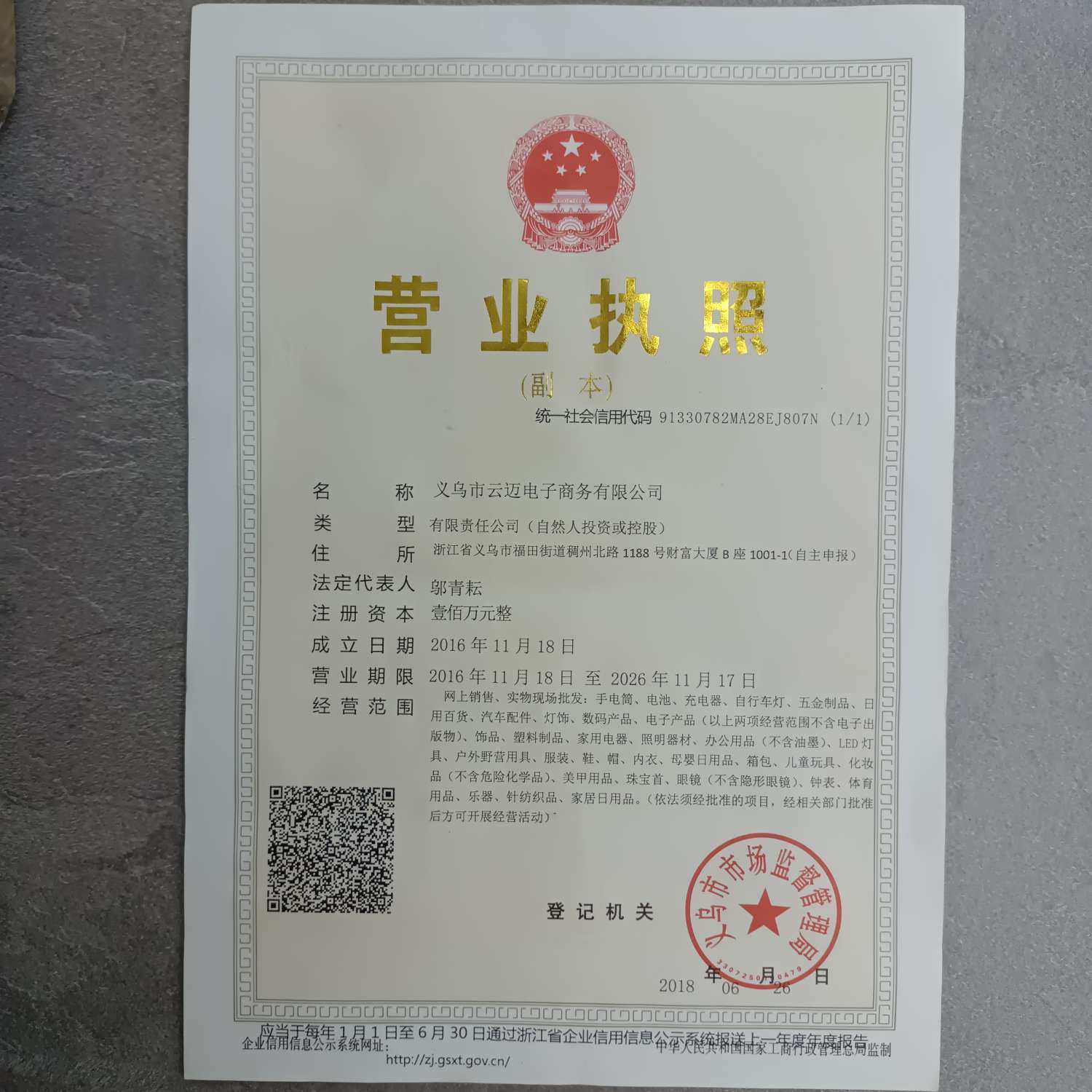 Junqiang flashlight qualification pic - 1