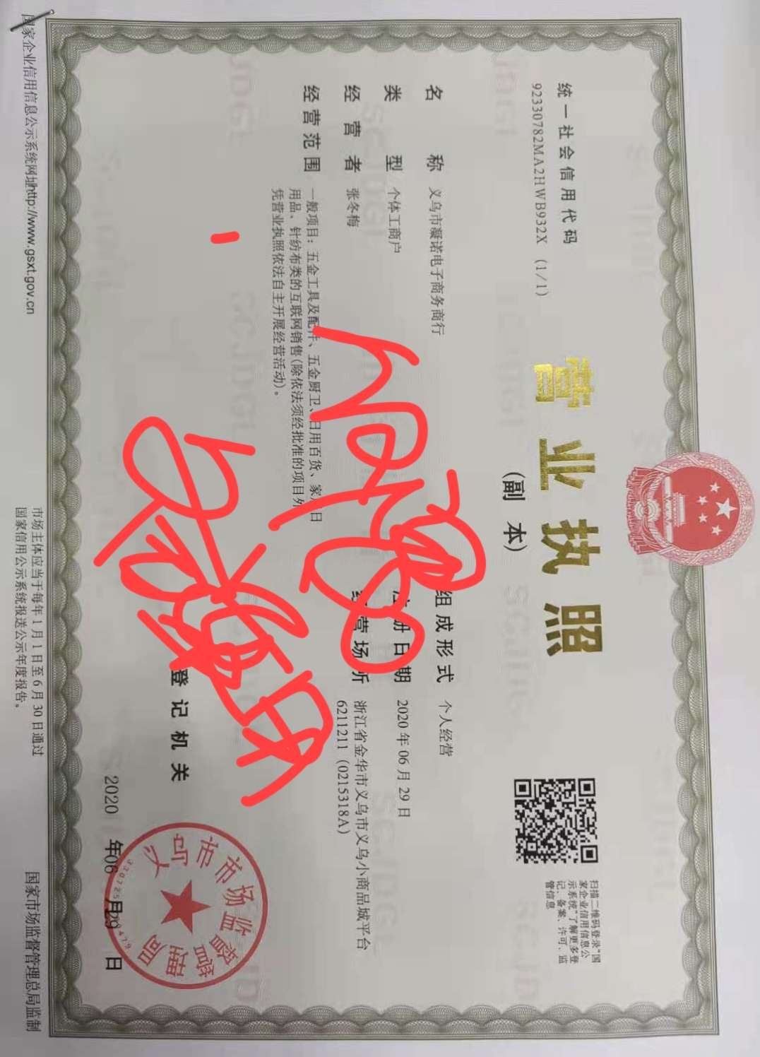 Ningnuo Daily Necessities qualification pic - 1