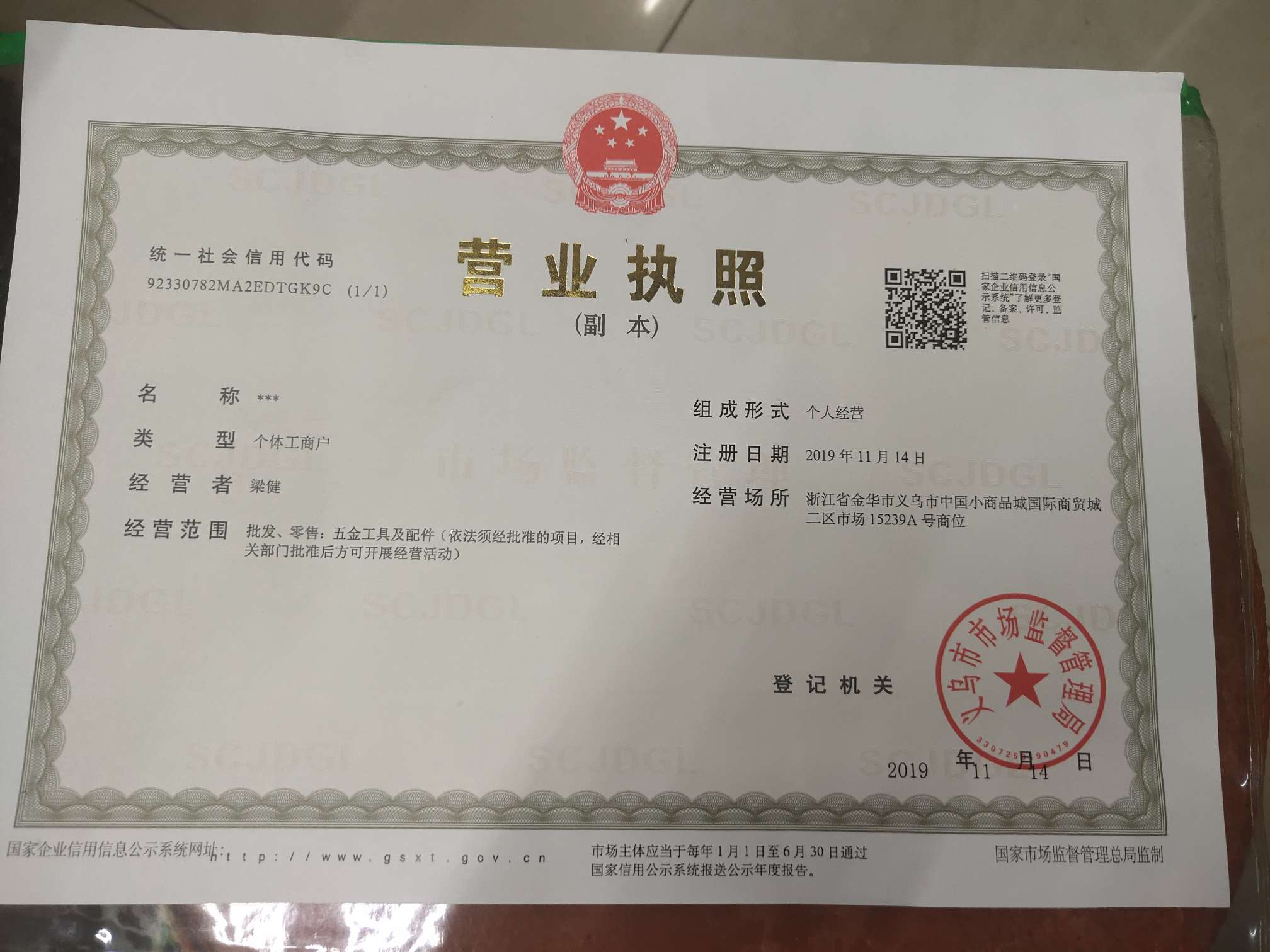 Yiwu Jianfei Hardware Tools Store qualification pic - 2