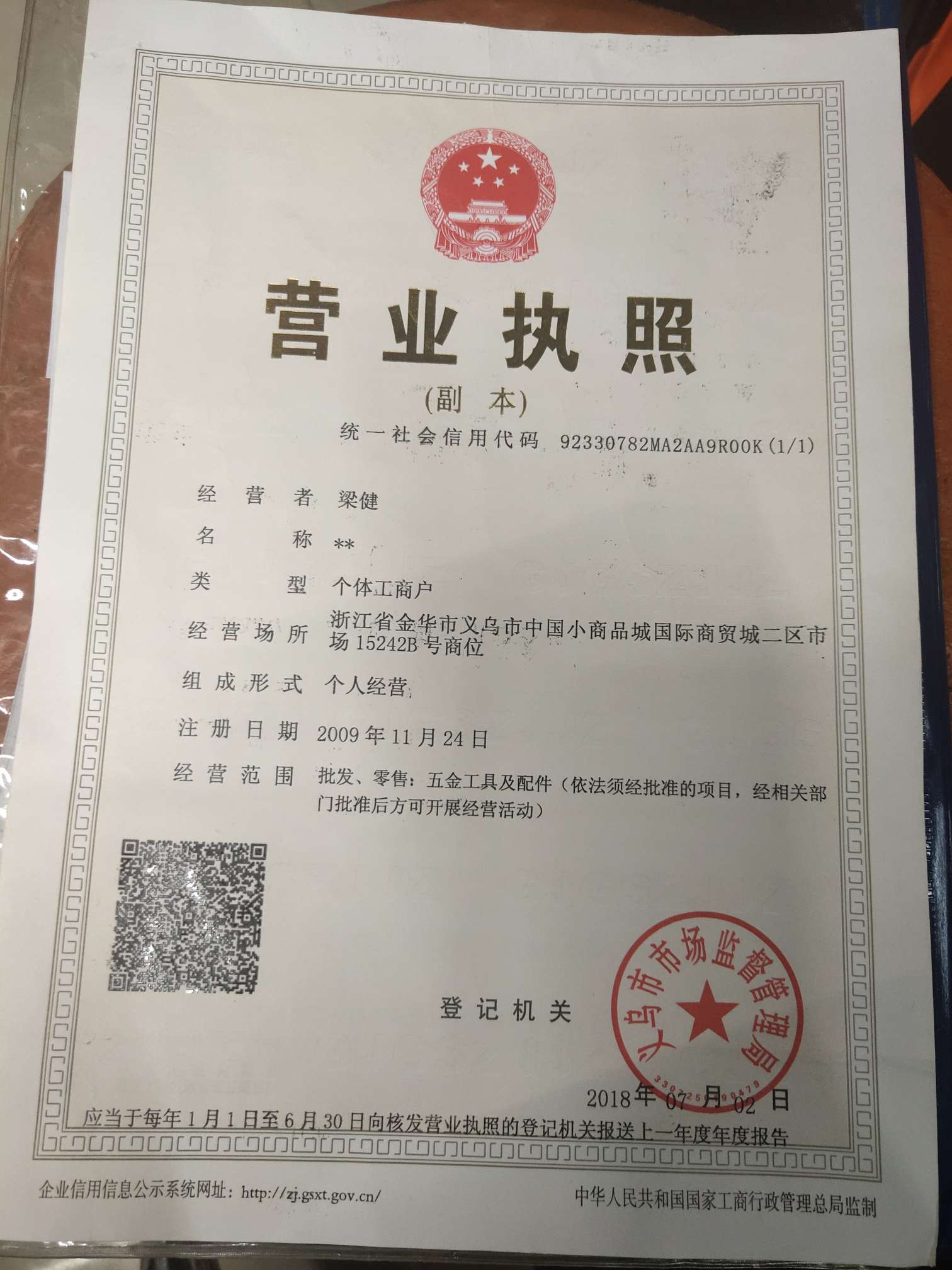 Yiwu Jianfei Hardware Tools Store qualification pic - 1