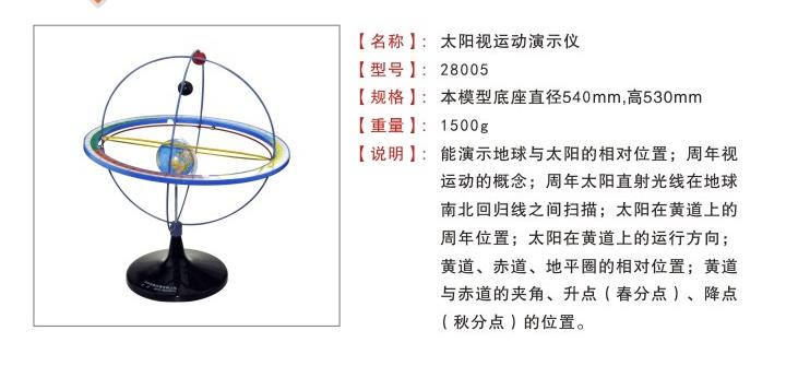 太阳视运行/太阳模型演示/地理实验器材白底实物图