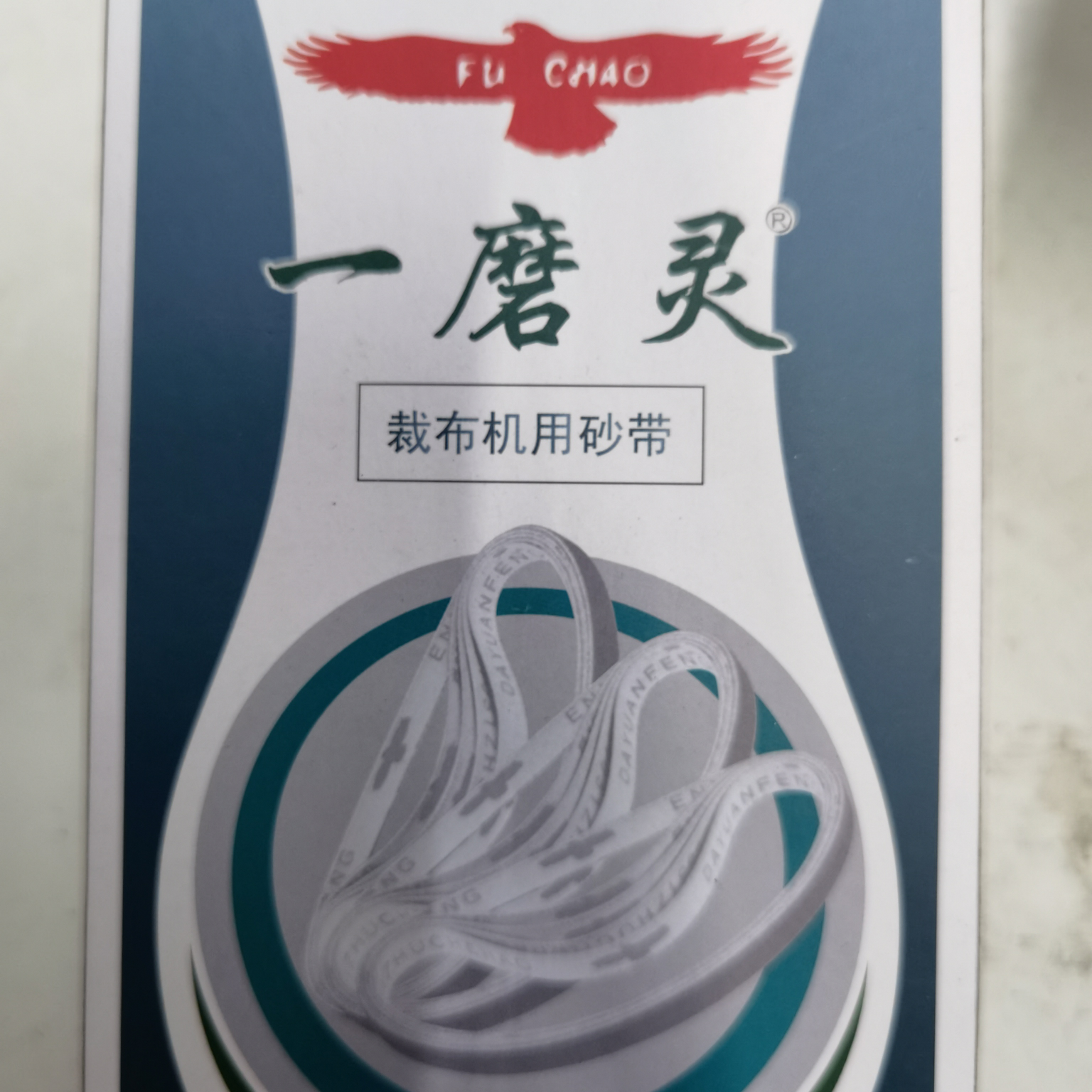 一磨灵电剪裁剪砂带剪刀民用剪刀鹰牌白盒砂带电剪裁剪砂带