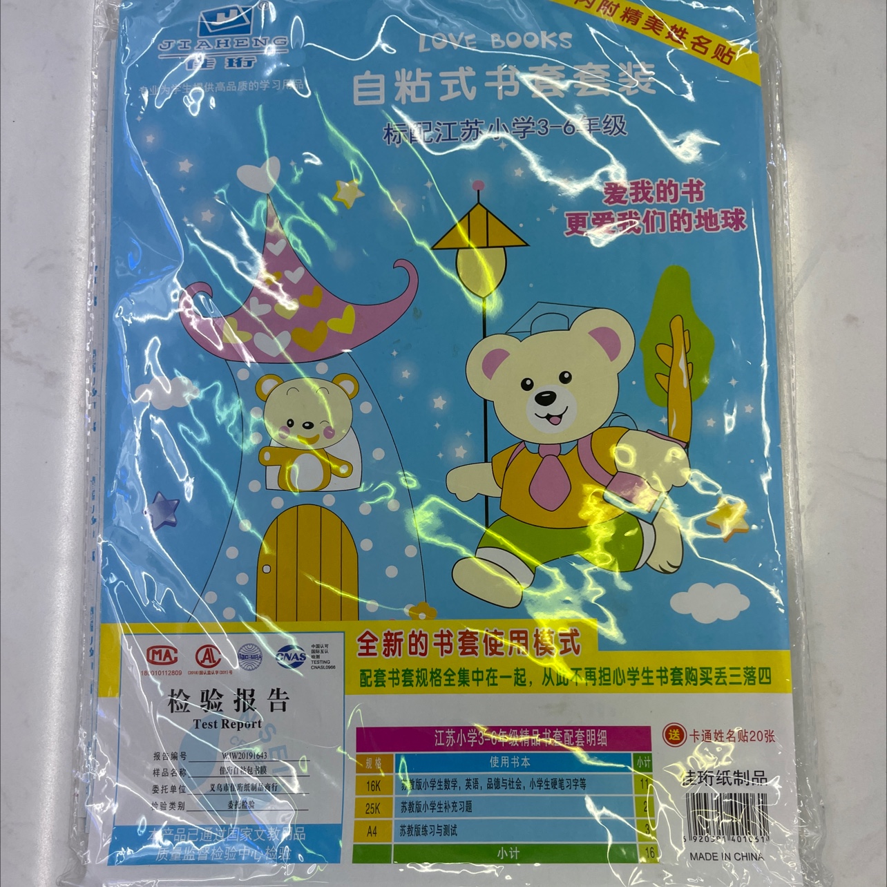 江苏版自粘3-6年级套装