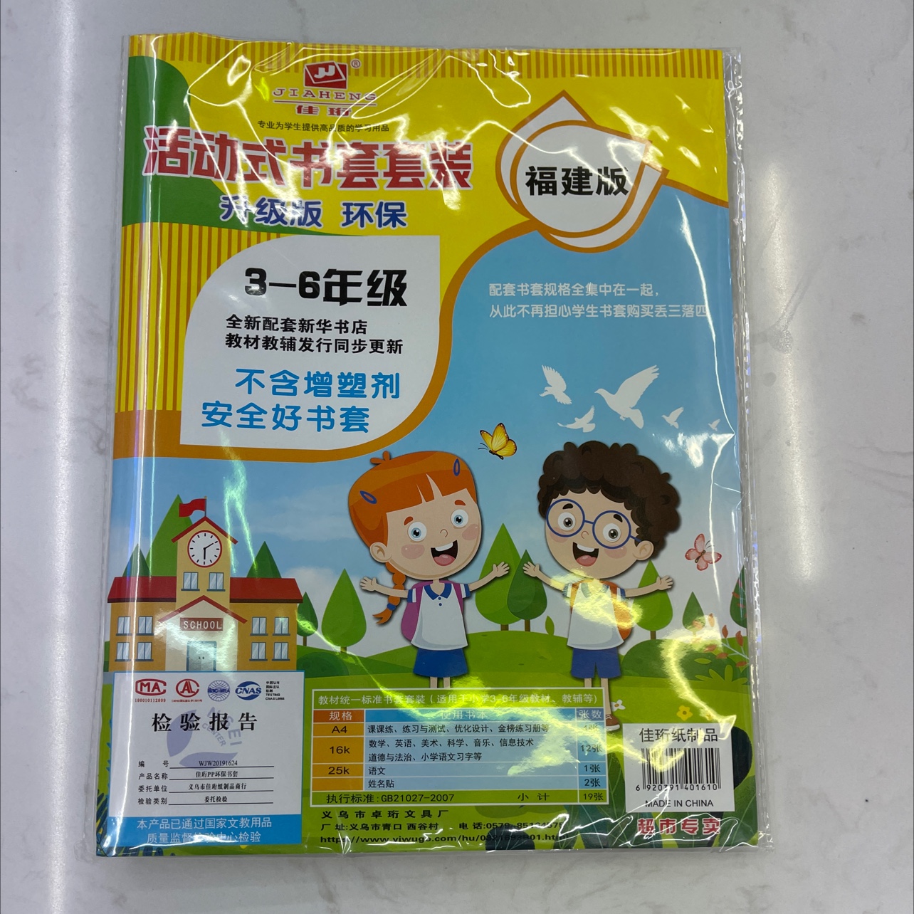 福建版活动3-6年级套装