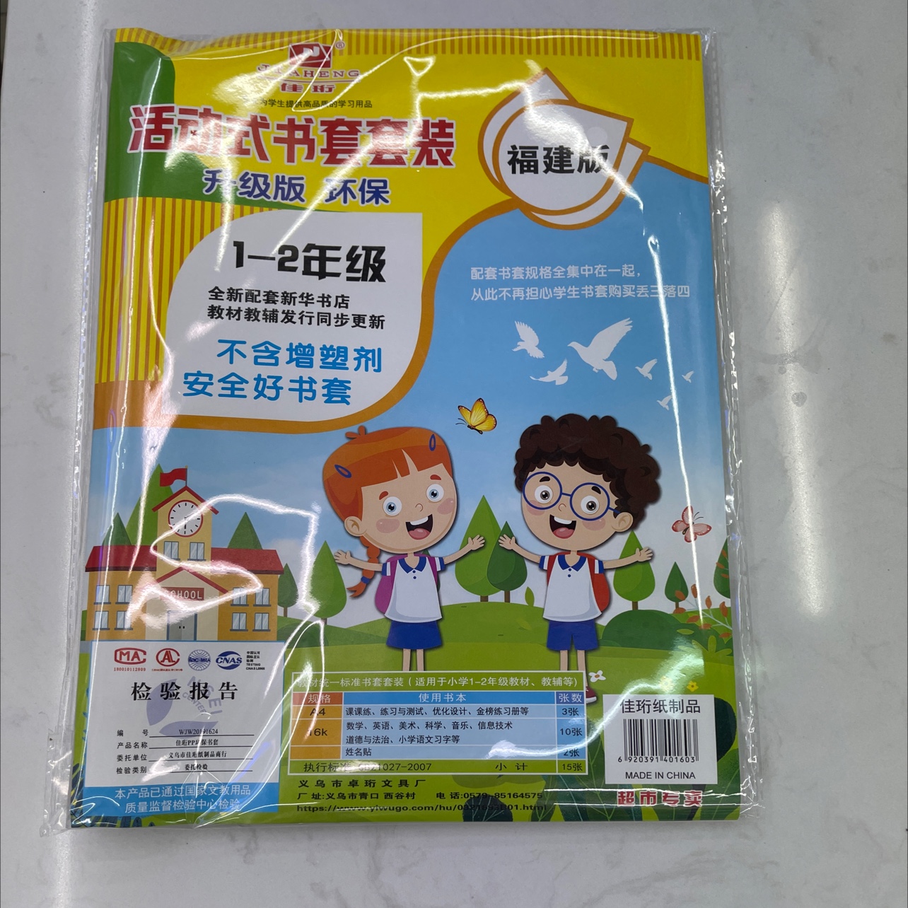 福建版活动1-2年级套装