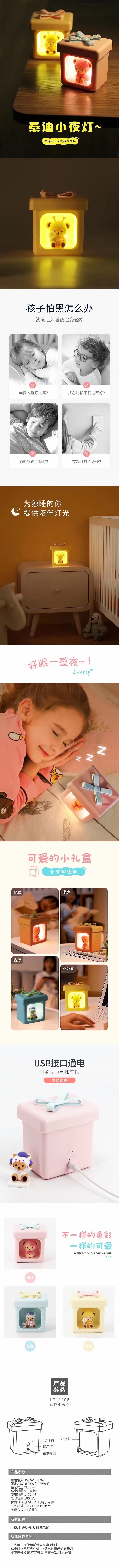 泰迪熊小夜灯产品图