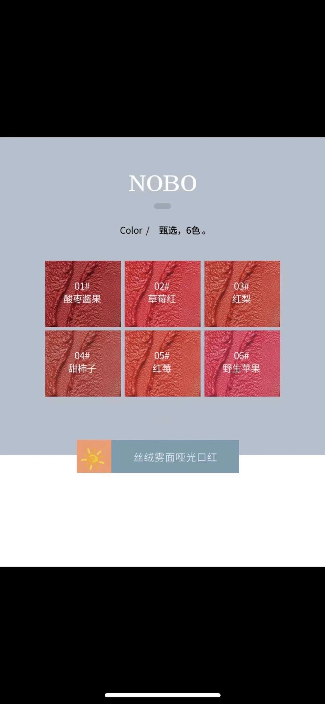 Nobo丝绒雾面哑光口红 丝绒质地 提亮效果白底实物图