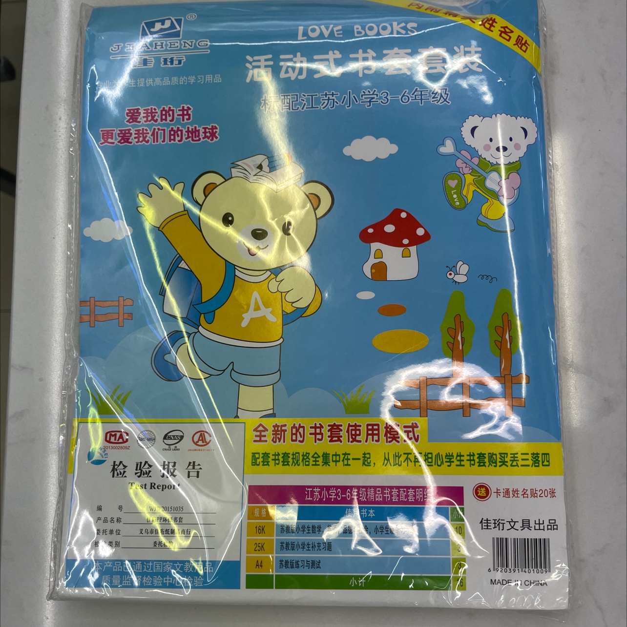 江苏版活动3-6年级套装