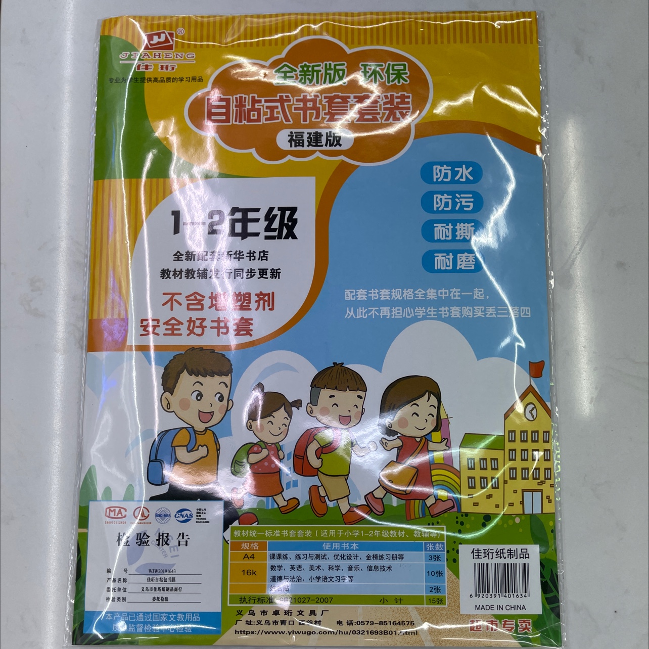 福建版自粘1-2年级套装