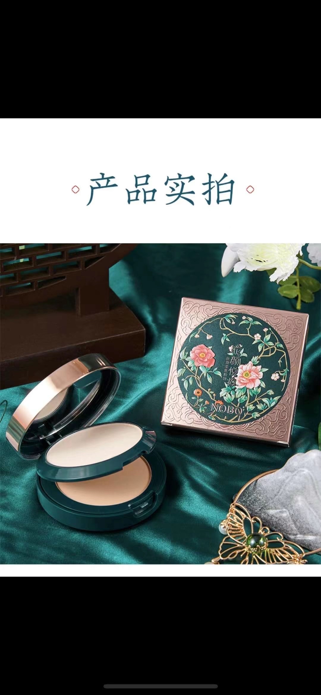 Nobo花颜悦妆丝滑柔焦气垫，提亮肤色湿粉干粉二合一粉饼细节图